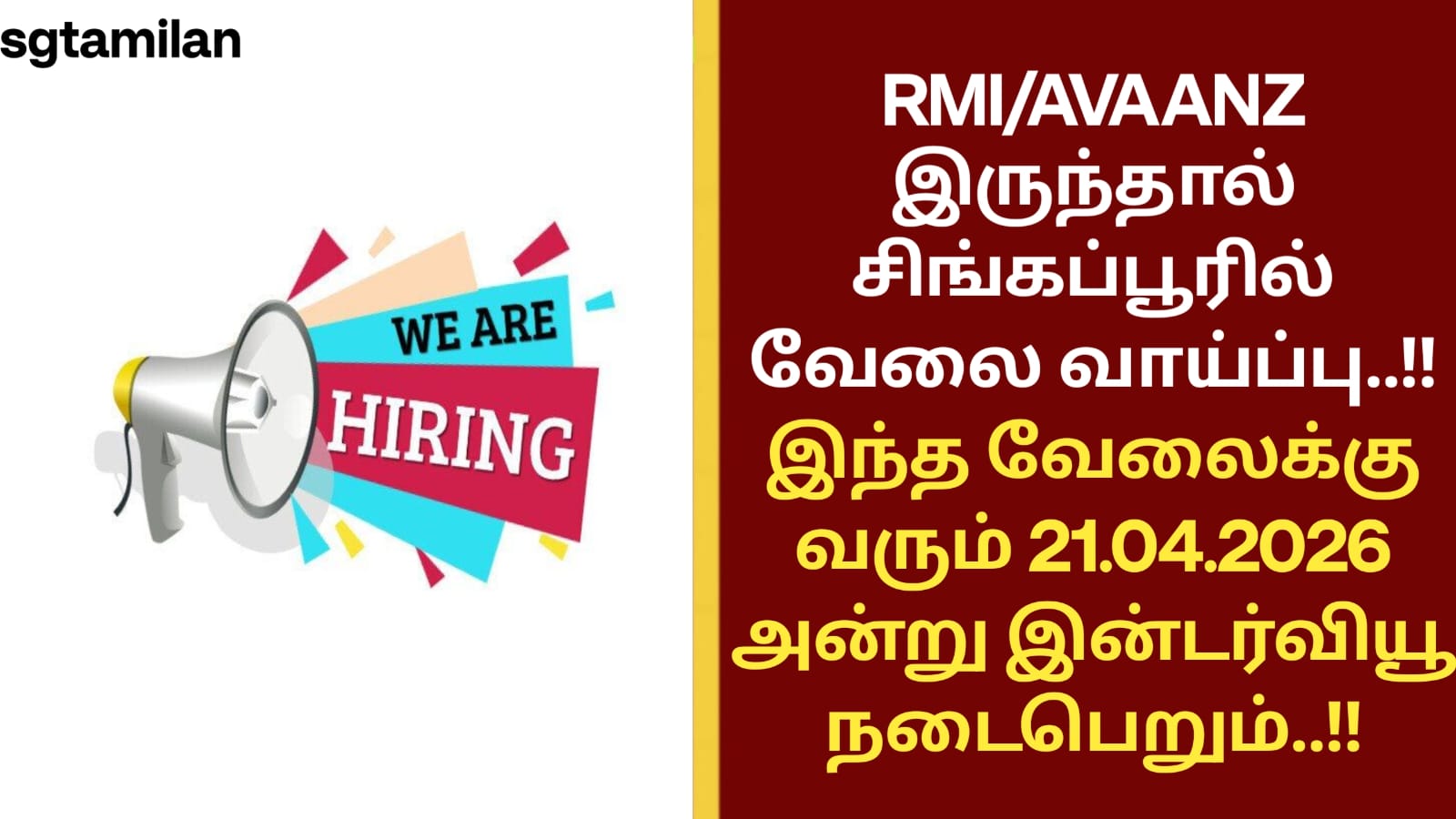 RMI/AVAANZ இருந்தால் சிங்கப்பூரில் வேலை வாய்ப்பு..!!இந்த வேலைக்கு வரும் 21.04.2026 அன்று இன்டர்வியூ நடைபெறும்..!!