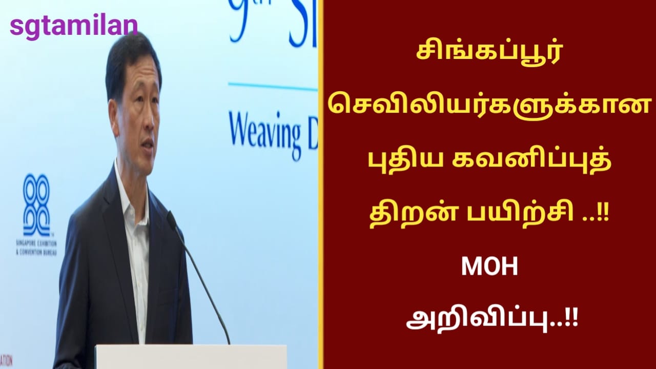 சிங்கப்பூர் செவிலியர்களுக்கான புதிய கவனிப்புத் திறன் பயிற்சி ..!! MOH அறிவிப்பு..!!