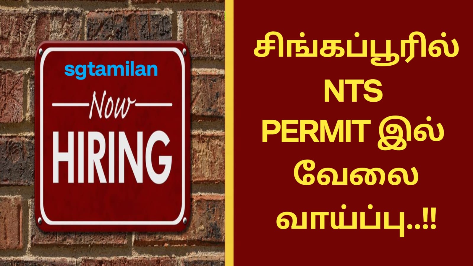 சிங்கப்பூரில் NTS PERMIT இல் வேலை வாய்ப்பு..!!