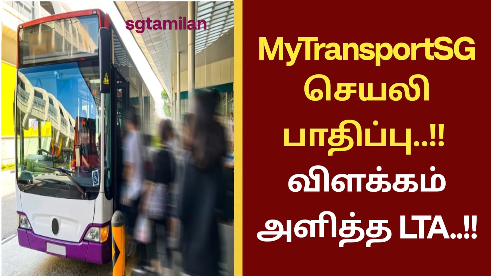 MyTransportSG செயலி பாதிப்பு..!! விளக்கம் அளித்த LTA..!!