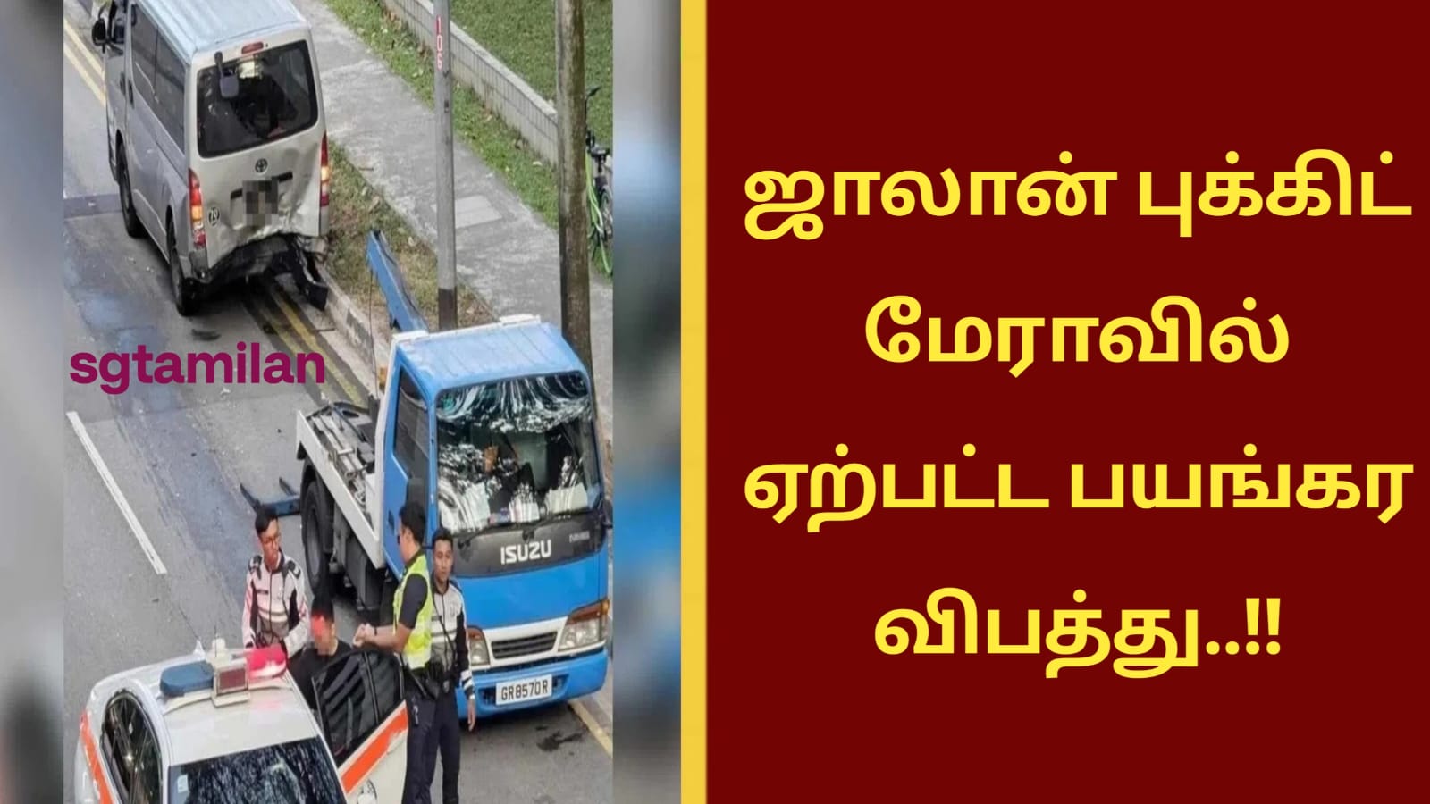 ஜாலான் புக்கிட் மேராவில் ஏற்பட்ட பயங்கர விபத்து..!!