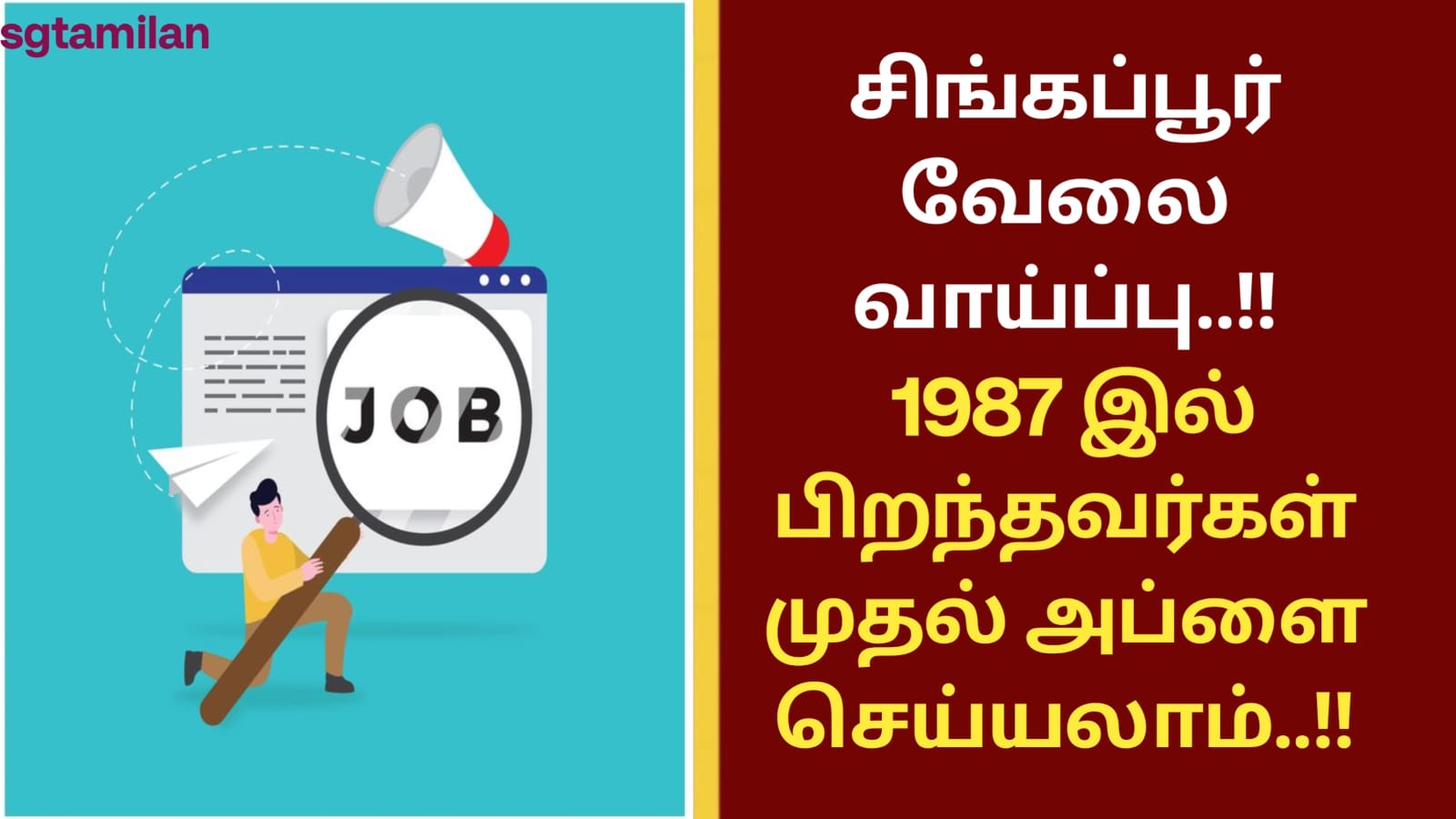 சிங்கப்பூரில் ஒர்க் பெர்மிடில் வேலை வாய்ப்பு..!!