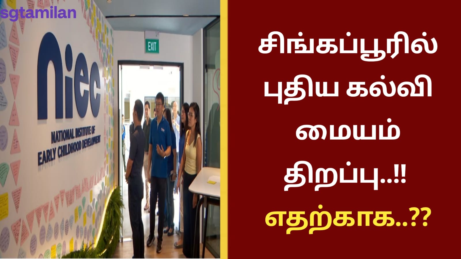 சிங்கப்பூரில் புதிய கல்வி மையம் திறப்பு..!! எதற்காக..??