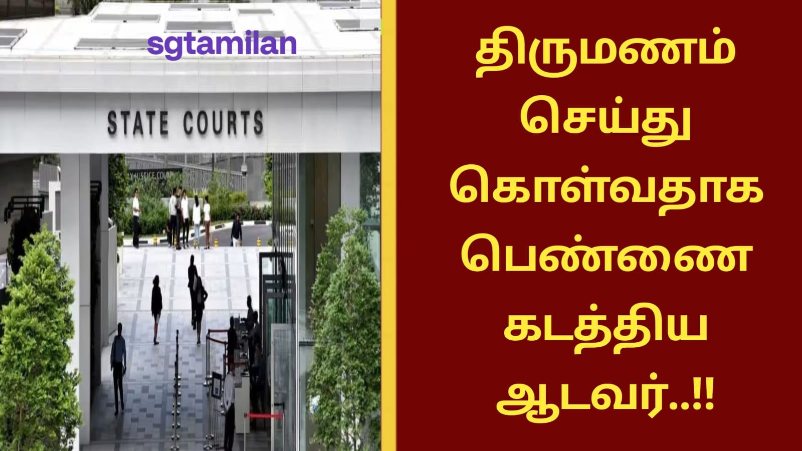 திருமணம் செய்து கொள்வதாக பெண்ணை கடத்திய ஆடவர்..!!