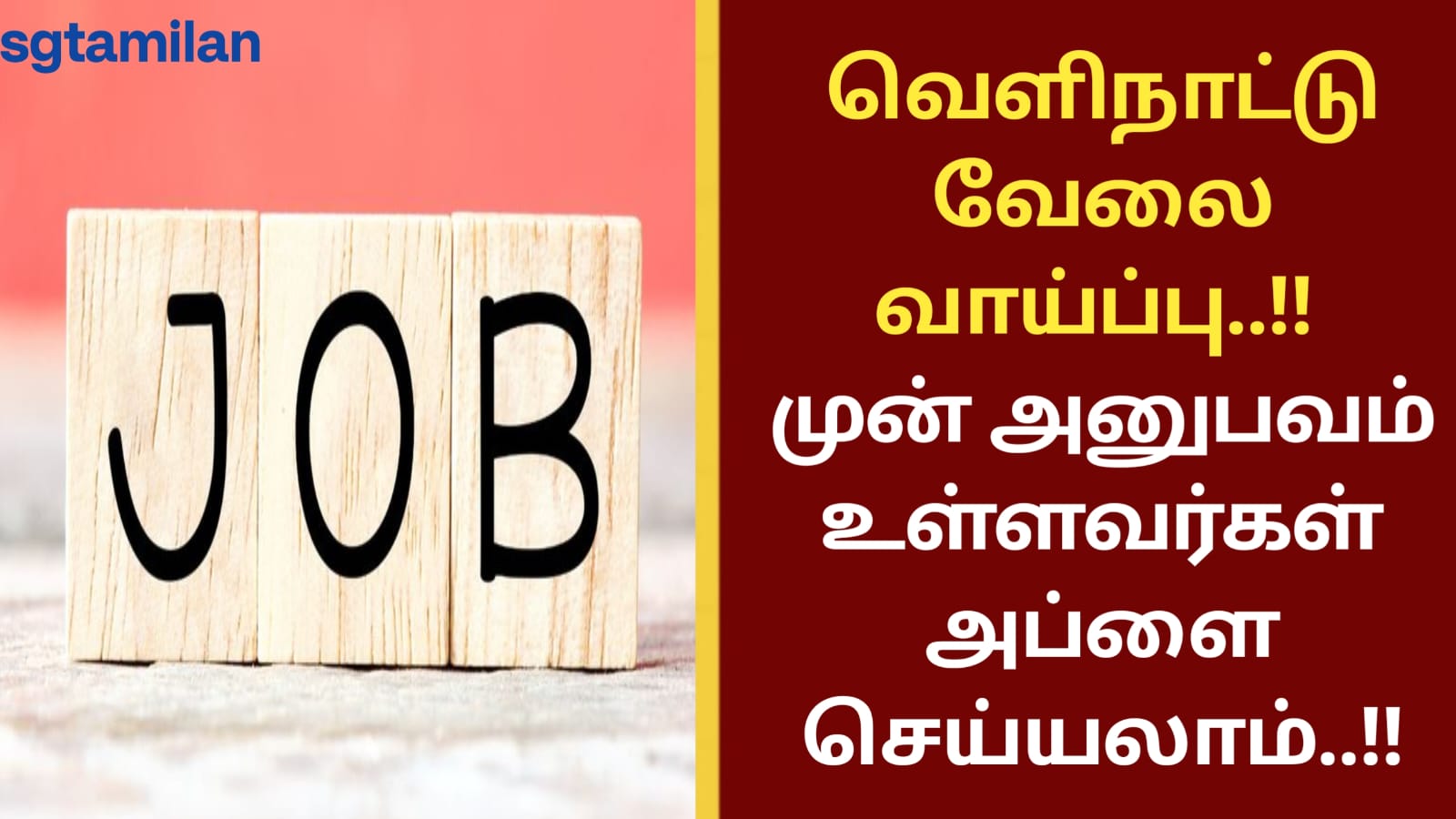 வெளிநாட்டு வேலை வாய்ப்பு..!! முன் அனுபவம் உள்ளவர்கள் அப்ளை செய்யலாம்..!!