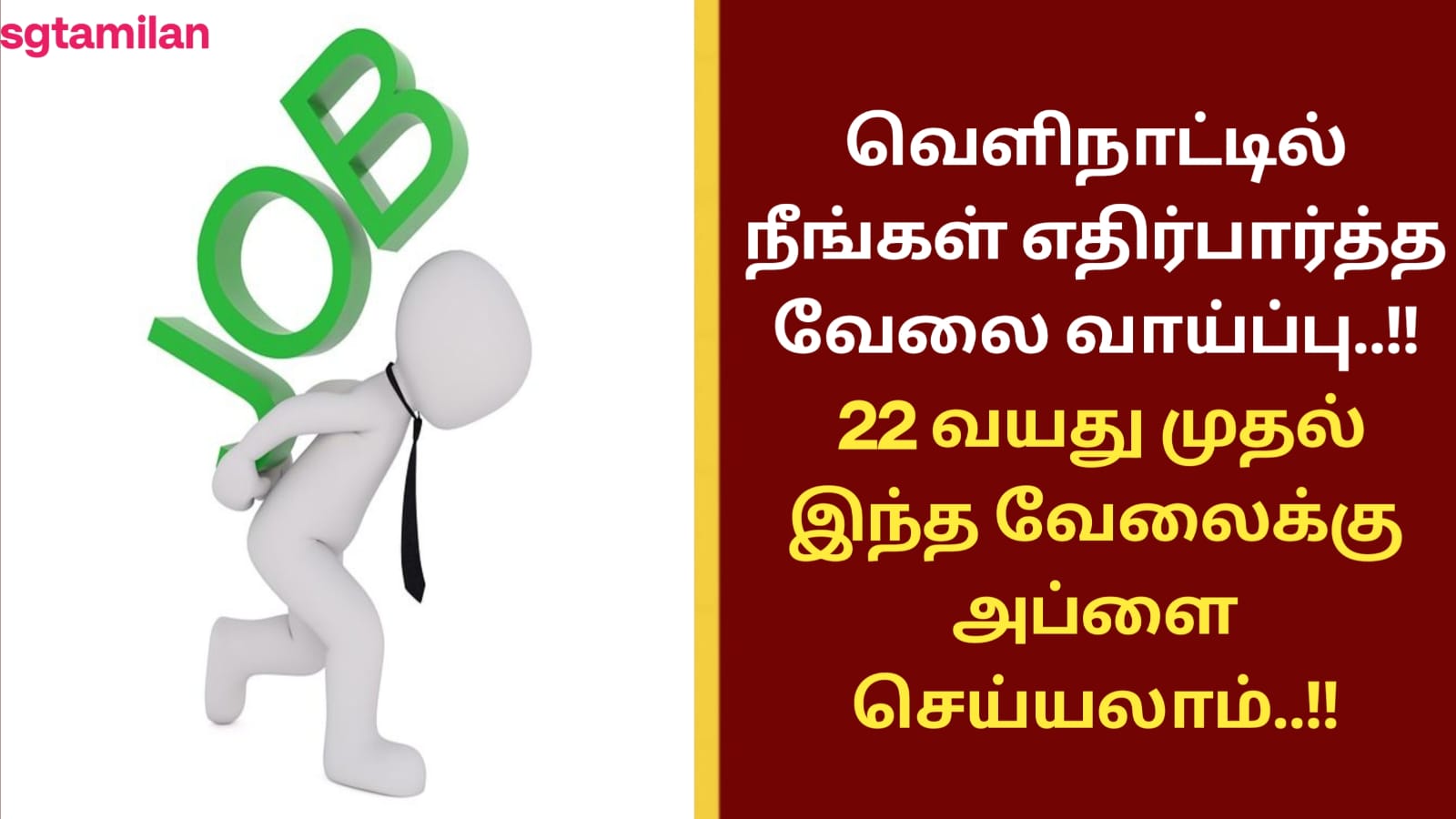வெளிநாட்டில் நீங்கள் எதிர்பார்த்த வேலை வாய்ப்பு..!! 22 வயது முதல் இந்த வேலைக்கு அப்ளை செய்யலாம்..!!