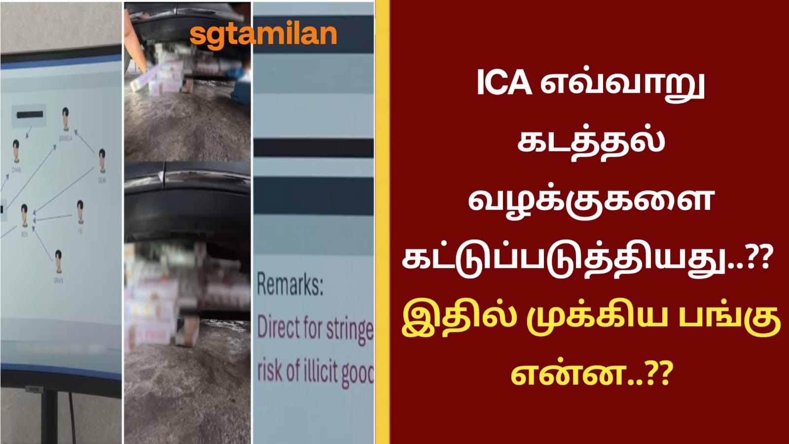 ICA எவ்வாறு கடத்தல் வழக்குகளை கட்டுப்படுத்தியது..?? இதில் முக்கிய பங்கு என்ன..??