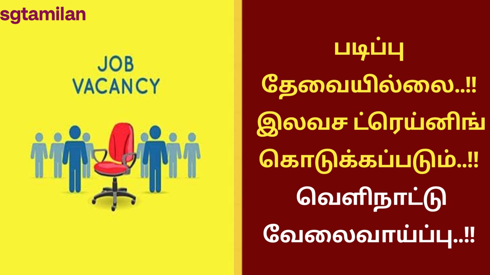 படிப்பு தேவையில்லை..!! இலவச ட்ரெய்னிங் கொடுக்கப்படும்..!! வெளிநாட்டு வேலைவாய்ப்பு..!!