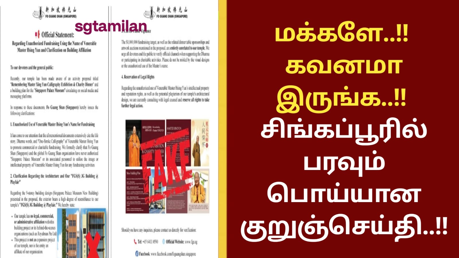 மக்களே..!! கவனமா இருங்க..!! சிங்கப்பூரில் பரவும் பொய்யான குறுஞ்செய்தி..!!