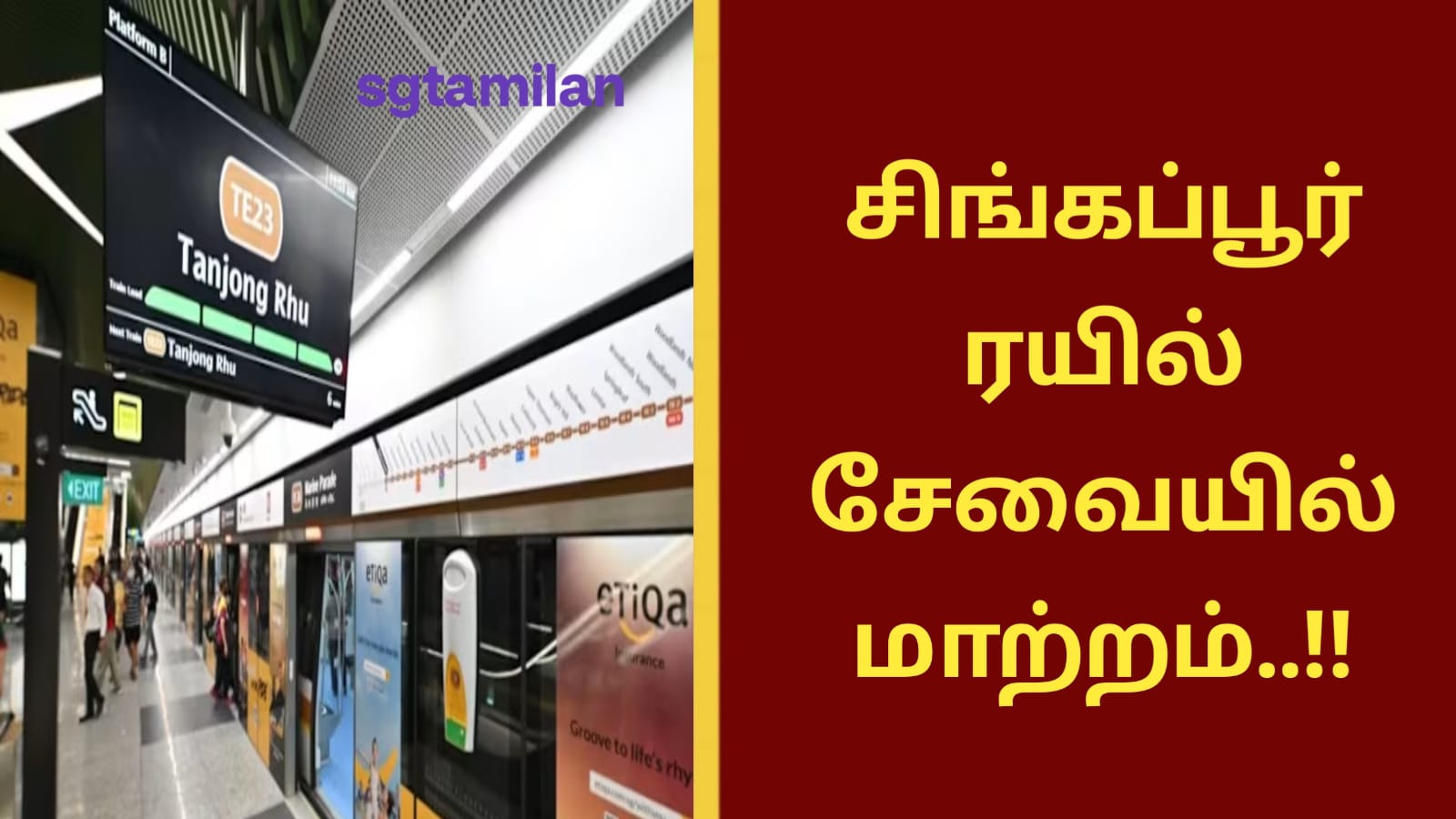 சிங்கப்பூர் ரயில் சேவையில் மாற்றம்..!! தெரிந்து கொள்ள லிங்கை கிளிக் செய்து பார்க்கவும்…!!
