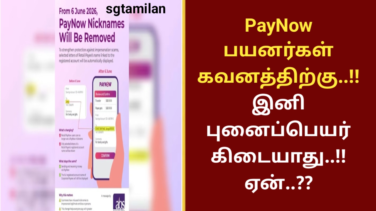 PayNow பயனர்கள் கவனத்திற்கு..!! இனி புனைப்பெயர் கிடையாது..!! ஏன்..??