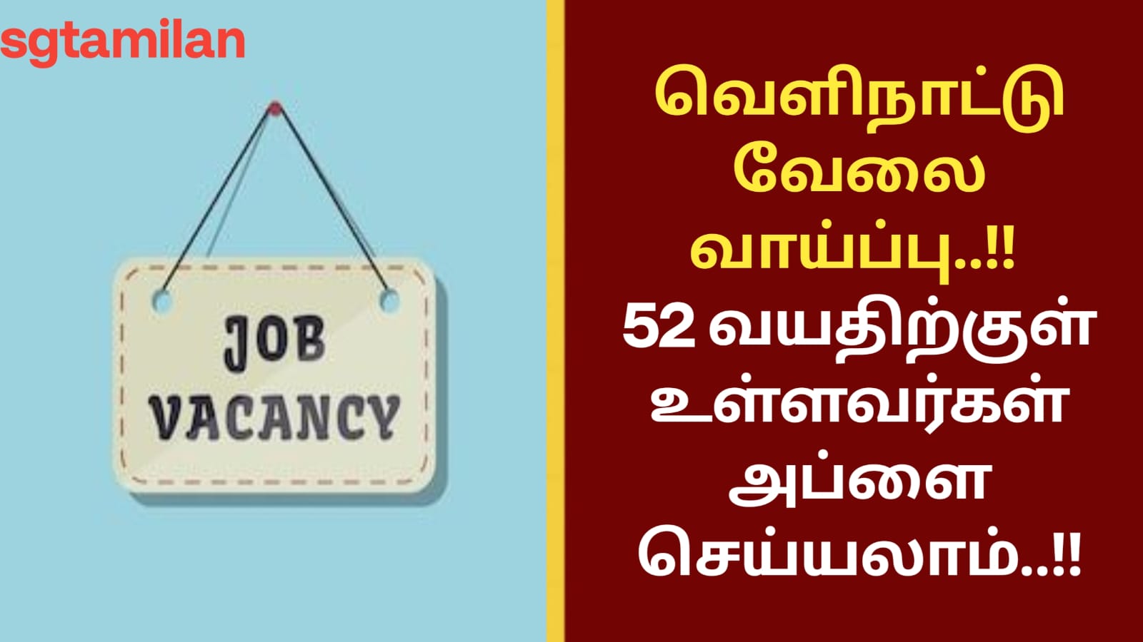 வெளிநாட்டு வேலை வாய்ப்பு..!! 52 வயதிற்குள் உள்ளவர்கள் அப்ளை செய்யலாம்..!!