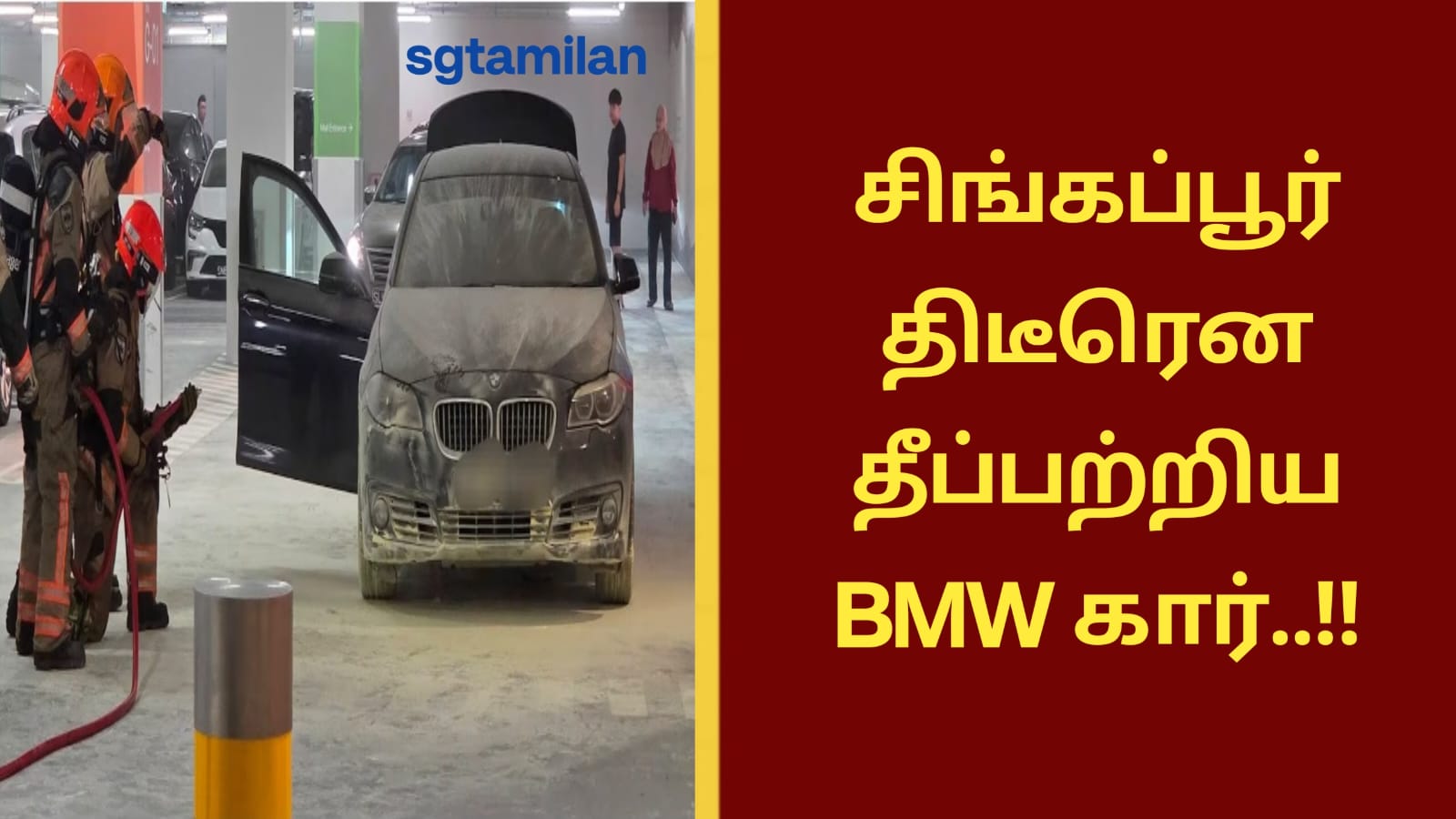 சிங்கப்பூரில் திடீரென தீப்பற்றிய BMW கார்..!!