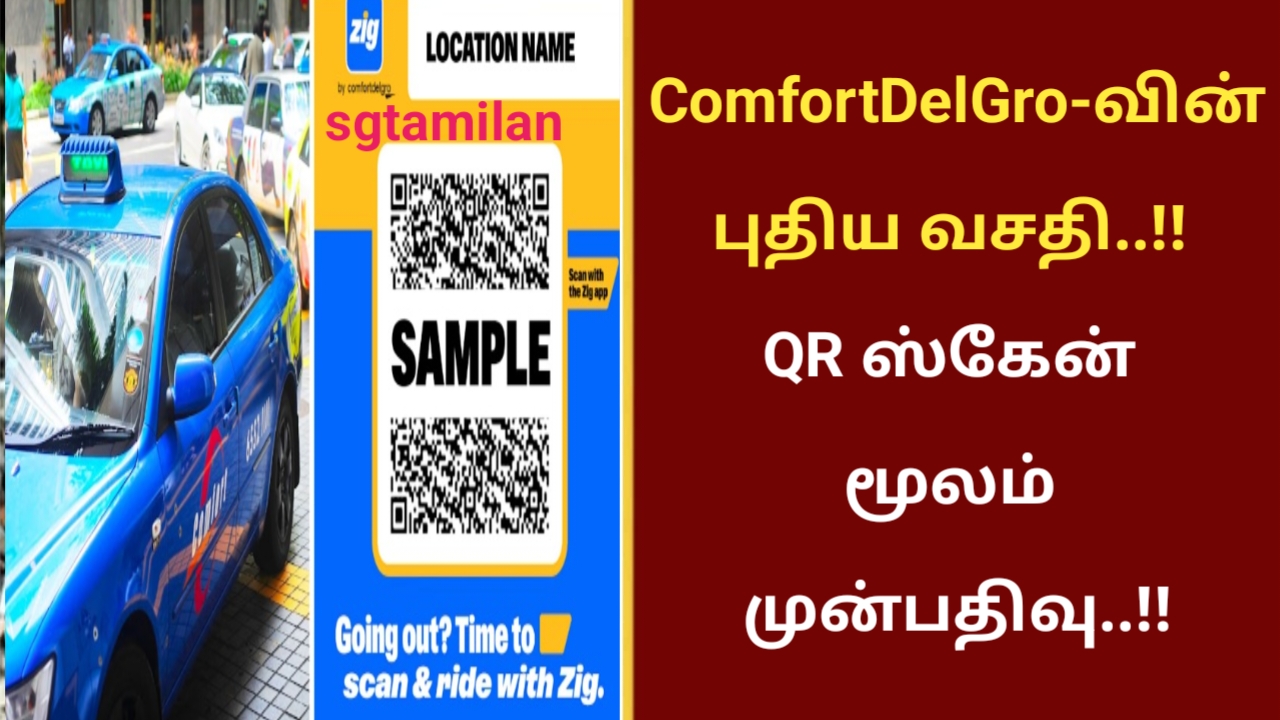 ComfortDelGro – வின் புதிய வசதி..!! QR ஸ்கேன் மூலம் முன்பதிவு..!!