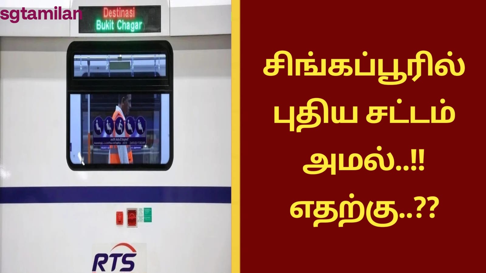 சிங்கப்பூரில் புதிய சட்டம் அமல்..!! எதற்கு..??