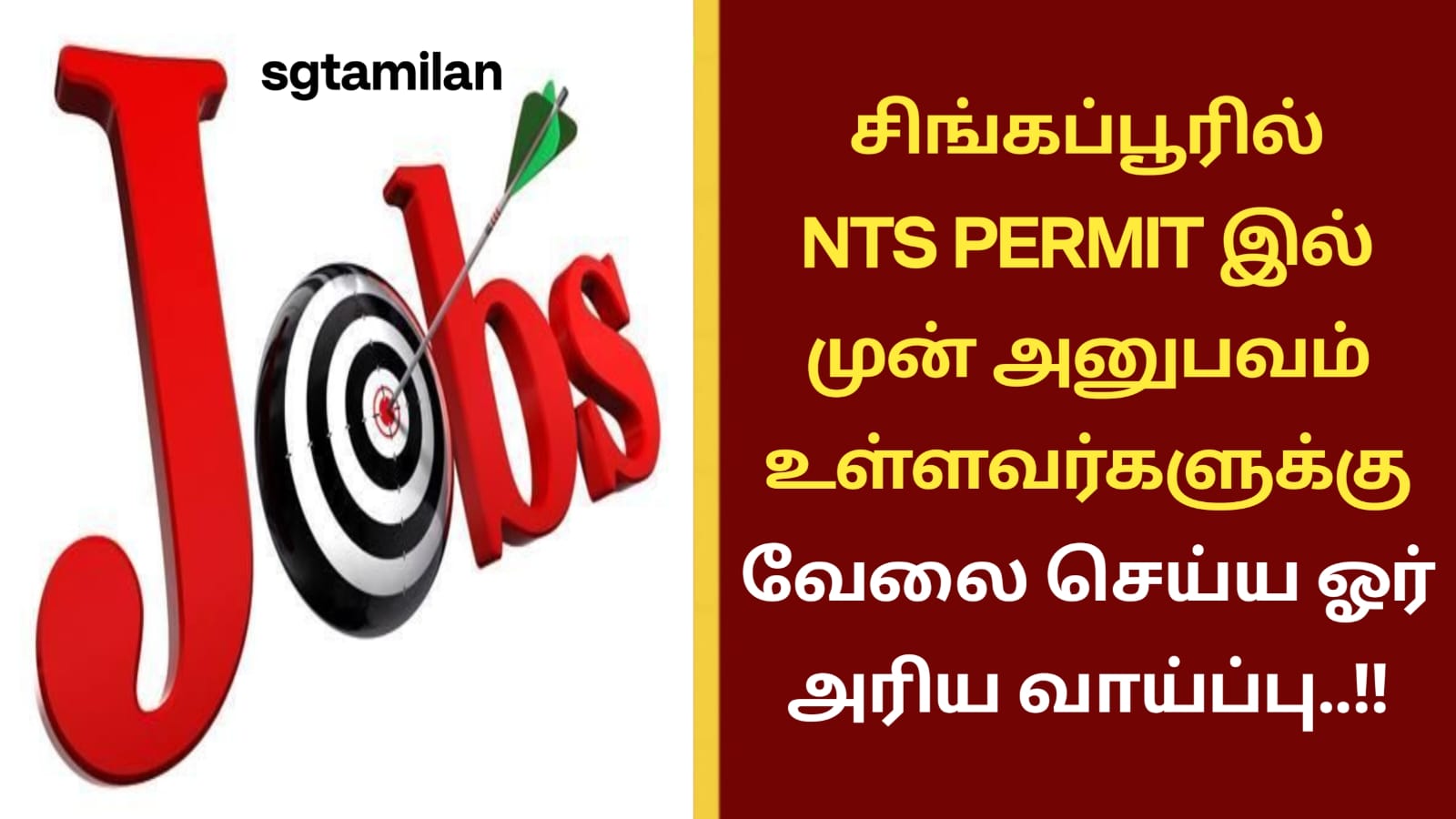 சிங்கப்பூரில் NTS PERMIT இல் முன் அனுபவம் உள்ளவர்களுக்கு வேலை செய்ய ஓர் அரிய வாய்ப்பு..!!