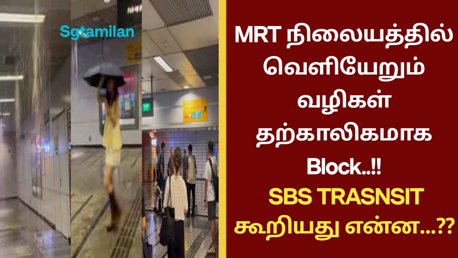 MRT நிலையத்தில் வெளியேறும் வழிகள் தற்காலிகமாக அடைப்பு..!!SBS TRASNSIT கூறியது என்ன…??
