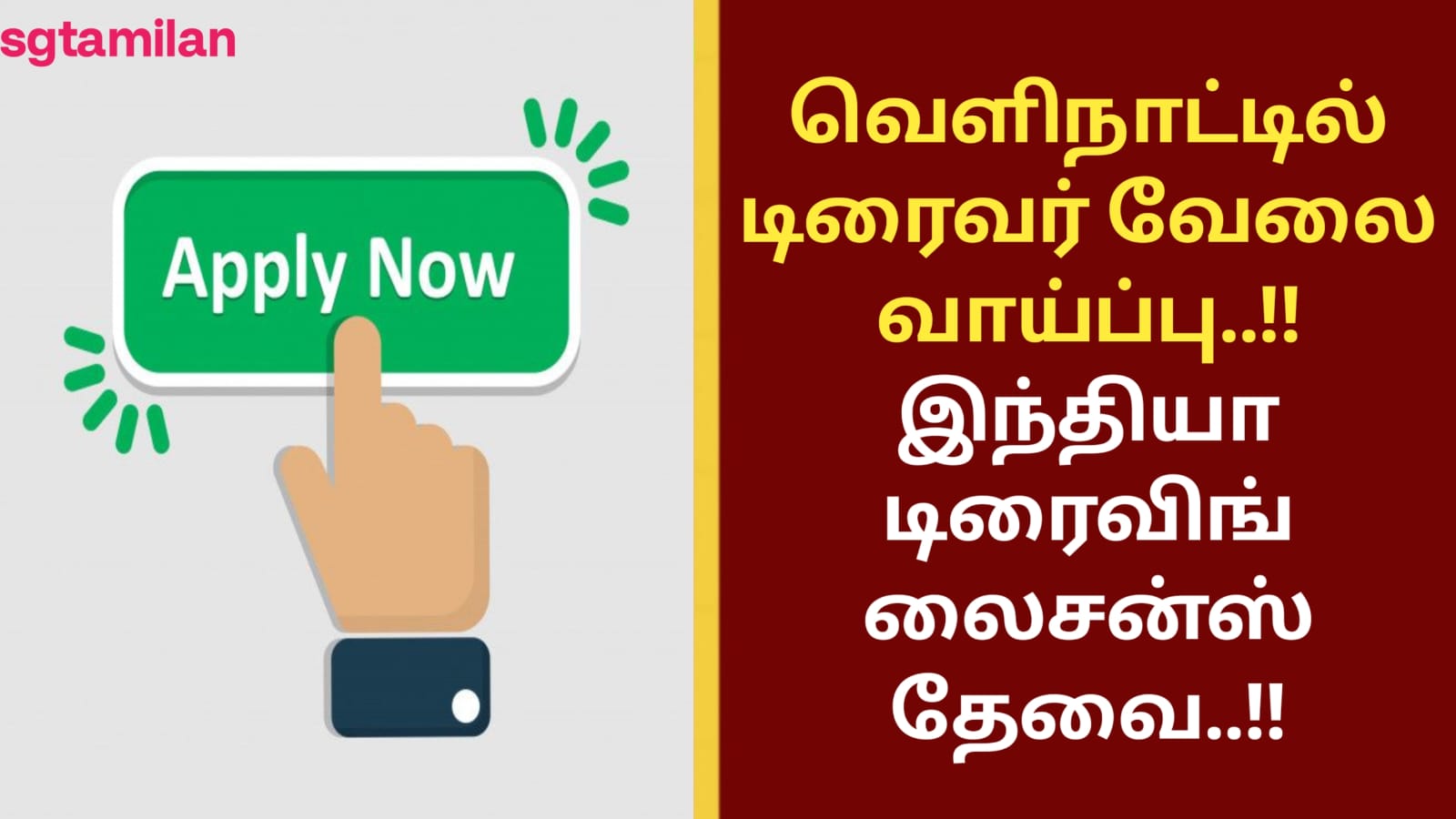 வெளிநாட்டில் டிரைவர் வேலைவாய்ப்பு..!!இந்தியா டிரைவிங் லைசன்ஸ் தேவை..!!