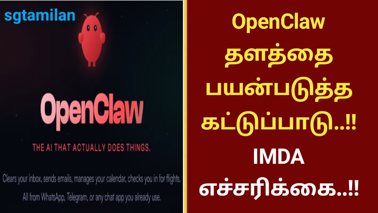 OpenClaw தளத்தை பயன்படுத்த கட்டுப்பாடு..!! IMDA எச்சரிக்கை..!!