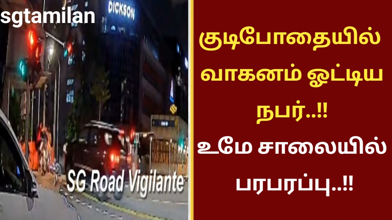 குடிபோதையில் வாகனம் ஓட்டிய நபர்..!! உமே சாலையில் பரபரப்பு..!!
