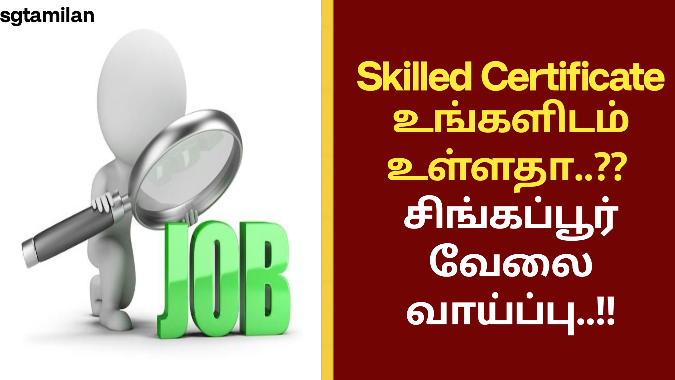 சிங்கப்பூரில் Shipyard Permit இல் வேலை வாய்ப்பு..!! நாளை இன்டர்வியூ நடைபெறும்..!!