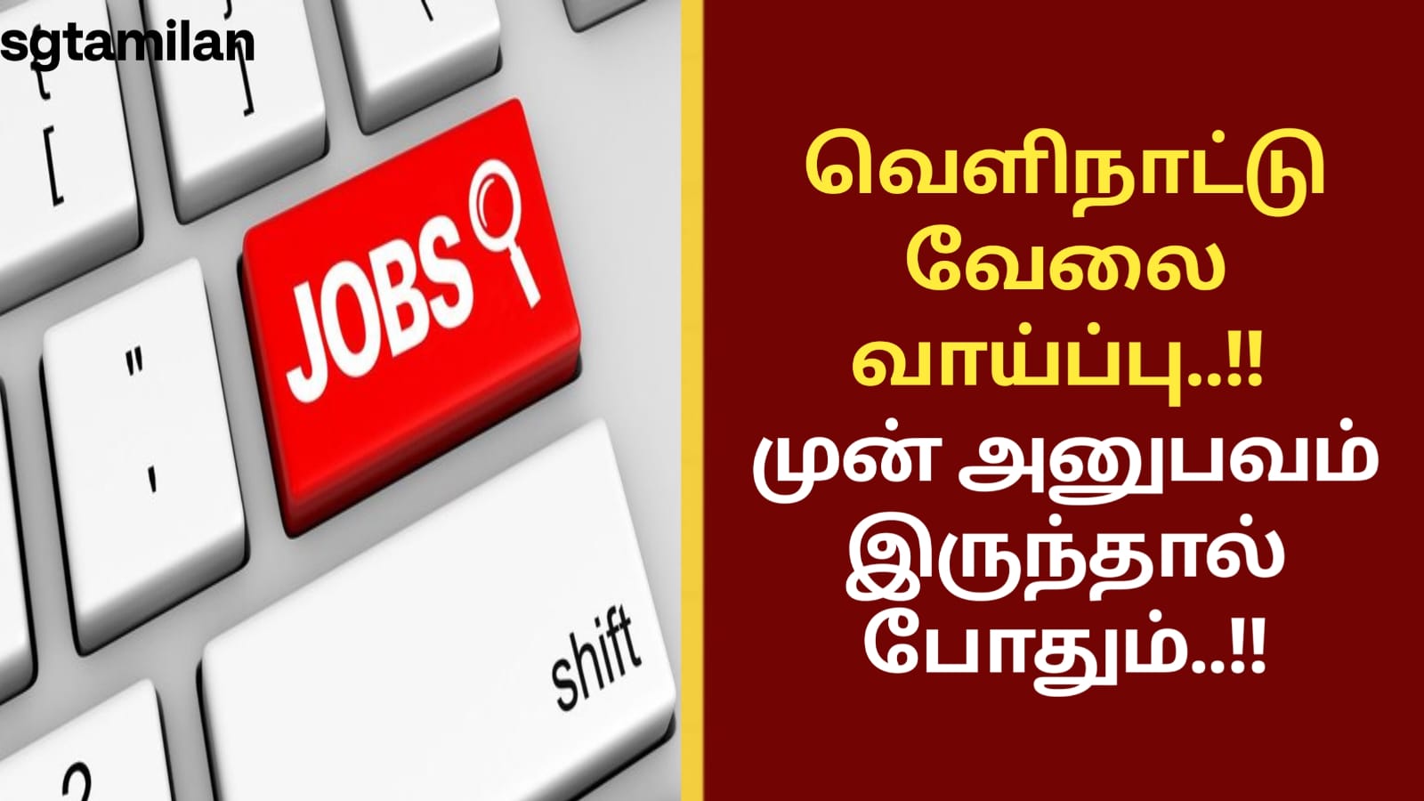 வெளிநாட்டு வேலை வாய்ப்பு..!! முன் அனுபவம் இருந்தால் போதும்..!!