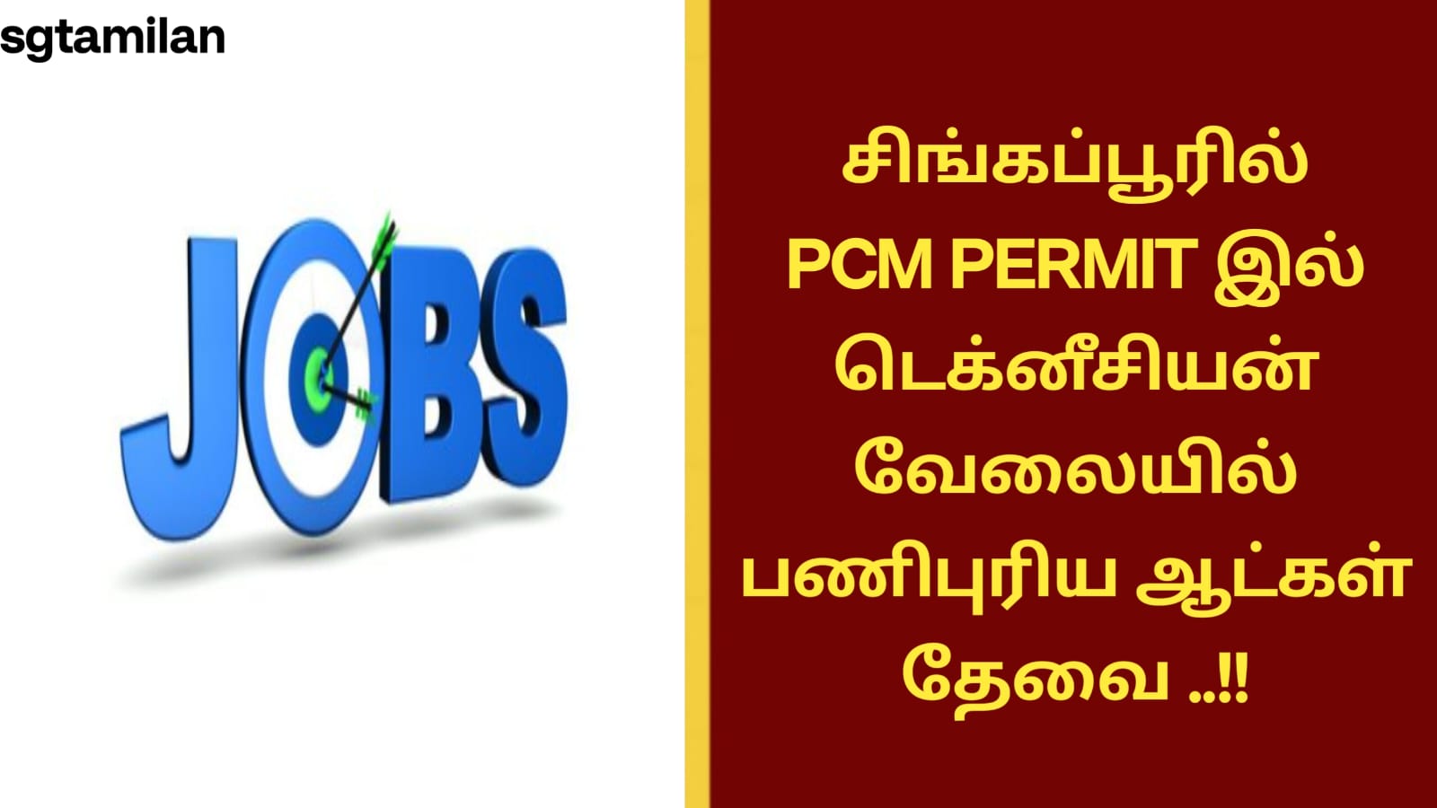 சிங்கப்பூரில் PCM PERMIT இல் டெக்னீசியன் வேலையில் பணிபுரிய ஆட்கள் தேவை ..!!