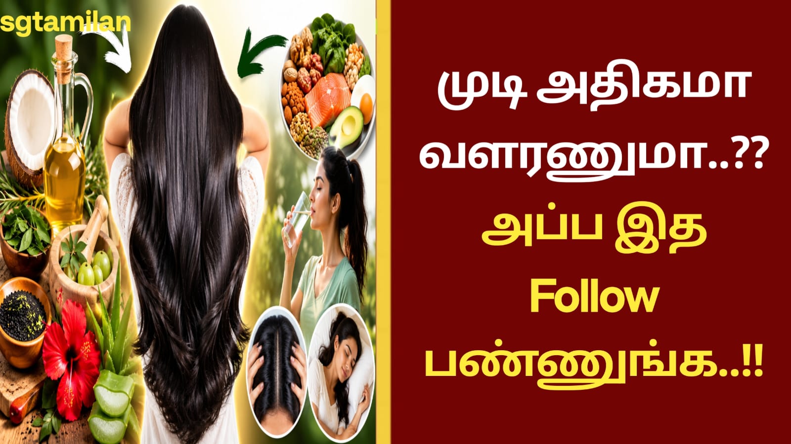 முடி அதிகமா வளரணுமா..?? அப்ப இத Follow பண்ணுங்க..!!