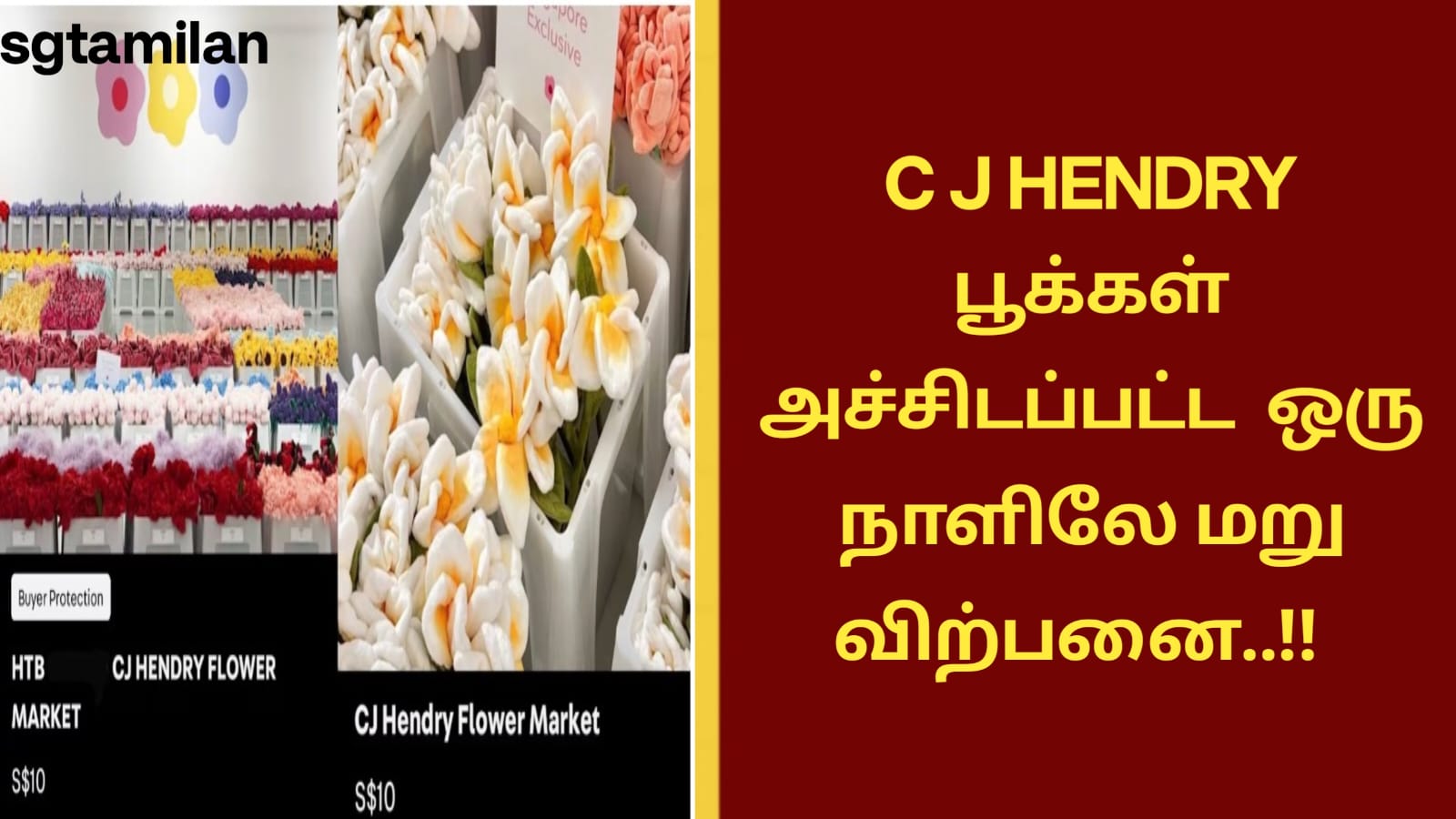 C J HENDRY பூக்கள் அச்சிடப்பட்ட ஒரு நாளிலே மறு விற்பனை..!!