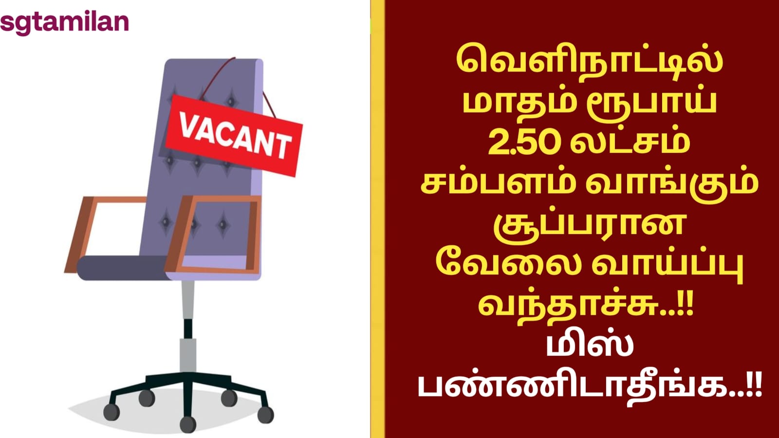 வெளிநாட்டில் மாதம் ரூபாய் 2.50 லட்சம் சம்பளம் வாங்கும் சூப்பரான வேலை வாய்ப்பு வந்தாச்சு..!! மிஸ் பண்ணிடாதீங்க..!!