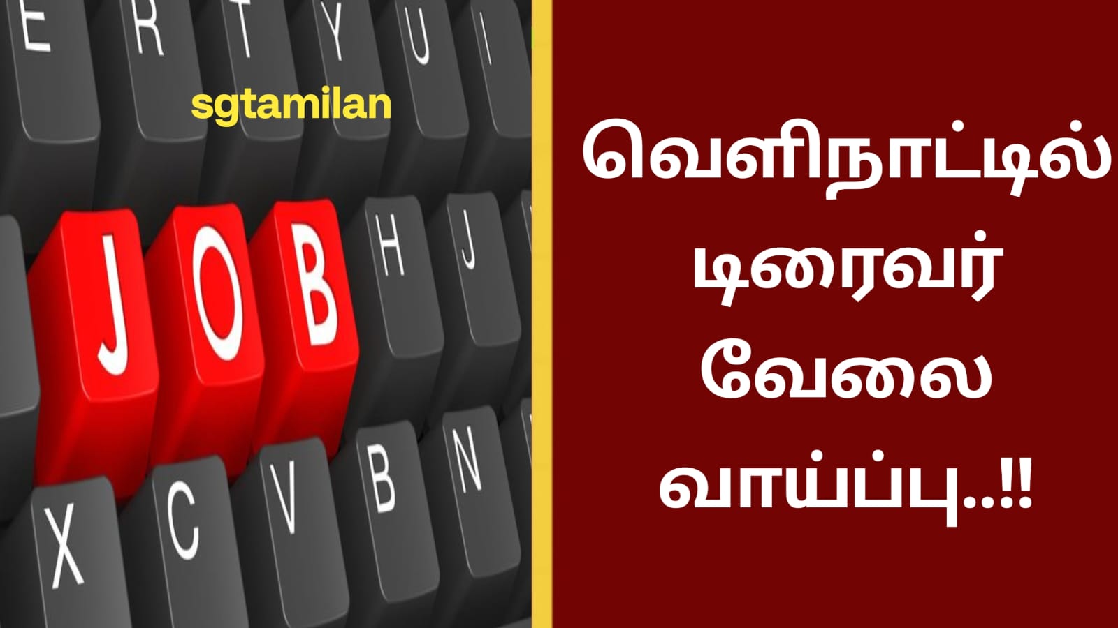 வெளிநாட்டில் டிரைவர் வேலை வாய்ப்பு..!!