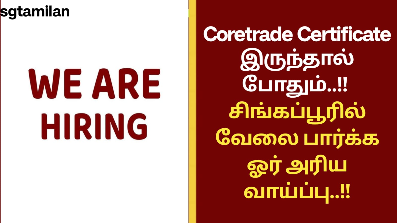 Coretrade Certificate இருந்தால் போதும்..!! சிங்கப்பூரில் வேலை பார்க்க ஓர் அரிய வாய்ப்பு..!!