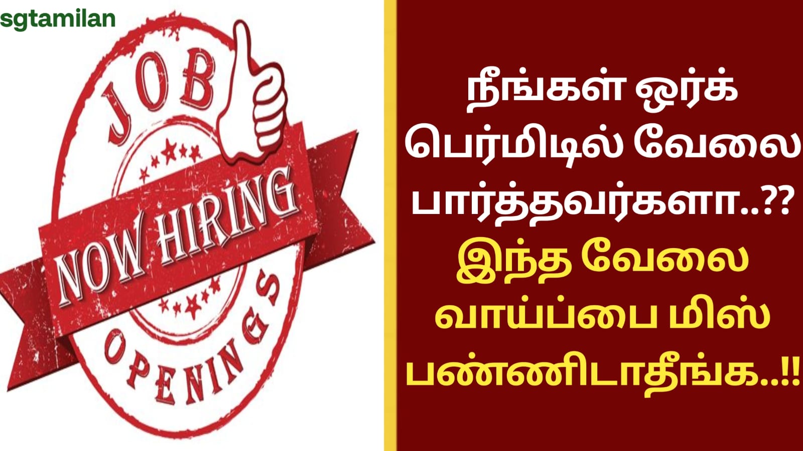 நீங்கள் ஒர்க் பெர்மிடில் வேலை பார்த்தவர்களா..?? இந்த வேலை வாய்ப்பை மிஸ் பண்ணிடாதீங்க..!!