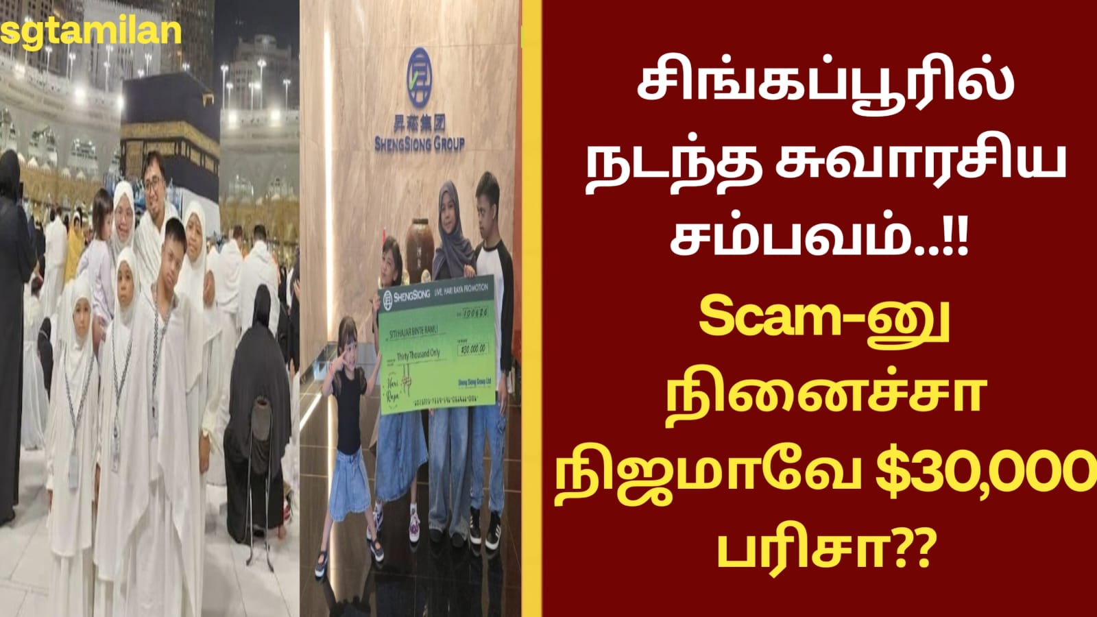 சிங்கப்பூரில் நடந்த சுவாரசிய சம்பவம்..!! Scam-னு நினைச்சா நிஜமாவே $30,000 பரிசா??
