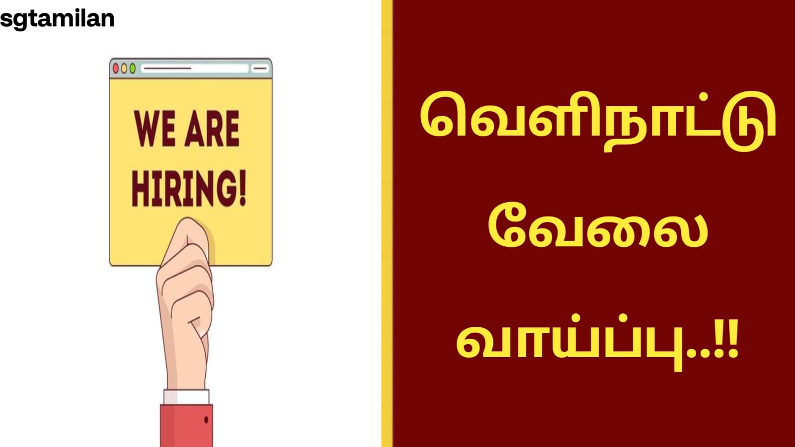 வெளிநாட்டு வேலை வாய்ப்பு..!!