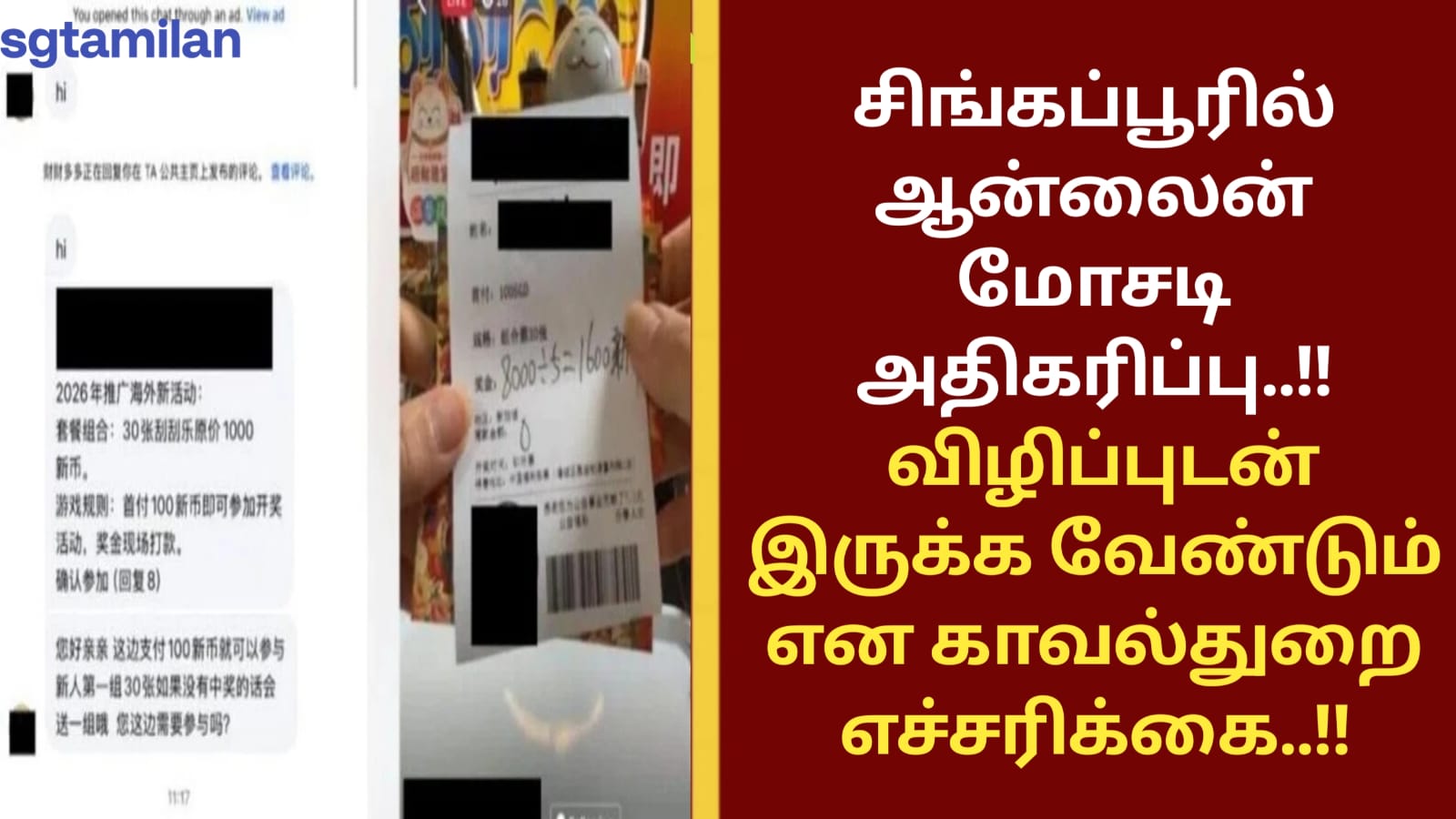 சிங்கப்பூரில் ஆன்லைன் மோசடி அதிகரிப்பு..!! விழிப்புடன் இருக்க வேண்டும் என காவல்துறை எச்சரிக்கை..!!