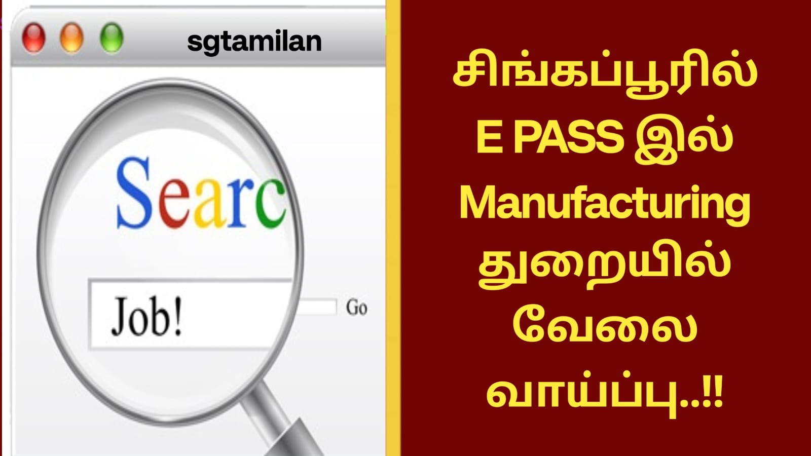 சிங்கப்பூரில் E PASS இல் Manufacturing துறையில் வேலை வாய்ப்பு..!!
