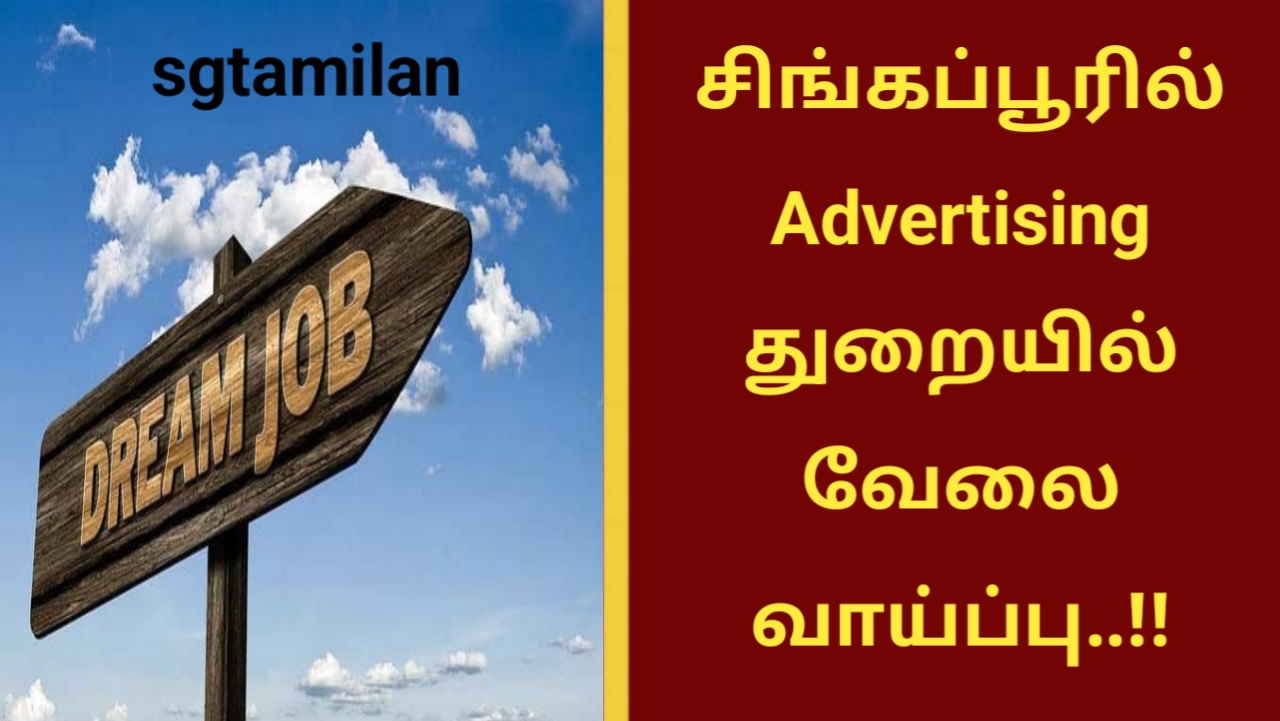 சிங்கப்பூரில் Advertising துறையில் வேலை வாய்ப்பு..!!