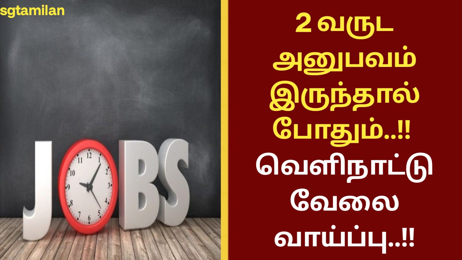 2 வருட அனுபவம் இருந்தால் போதும்..!! வெளிநாட்டு வேலை வாய்ப்பு..!!