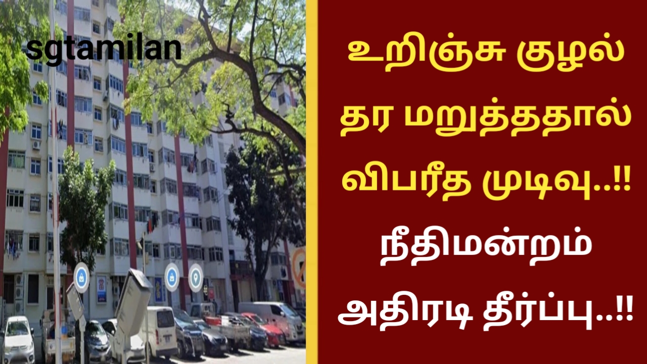உறிஞ்சு குழல் தர மறுத்ததால் விபரீத முடிவு..!! நீதிமன்றம் அதிரடி தீர்ப்பு..!!