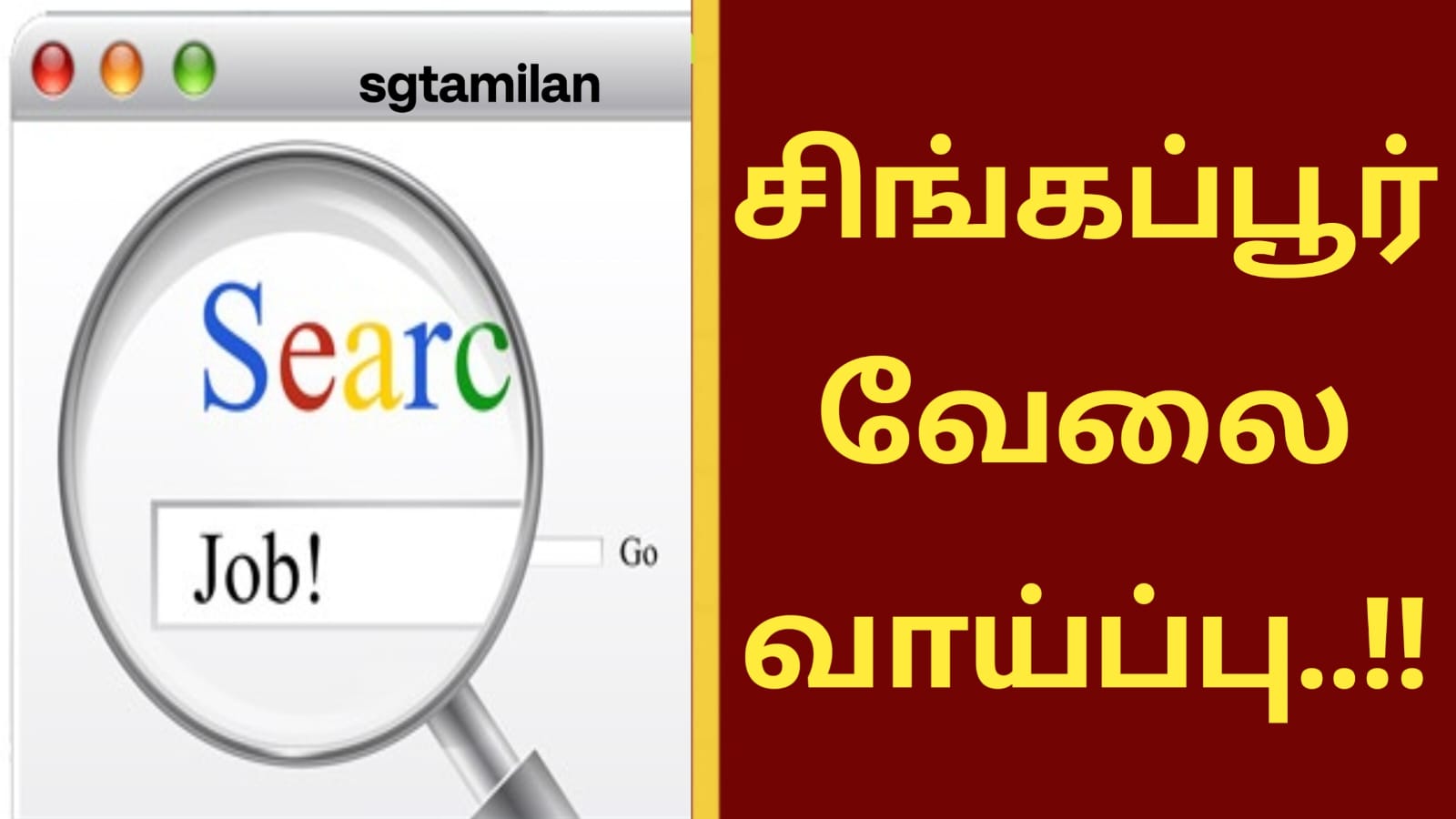 சிங்கப்பூர் வேலை வாய்ப்பு..!!
