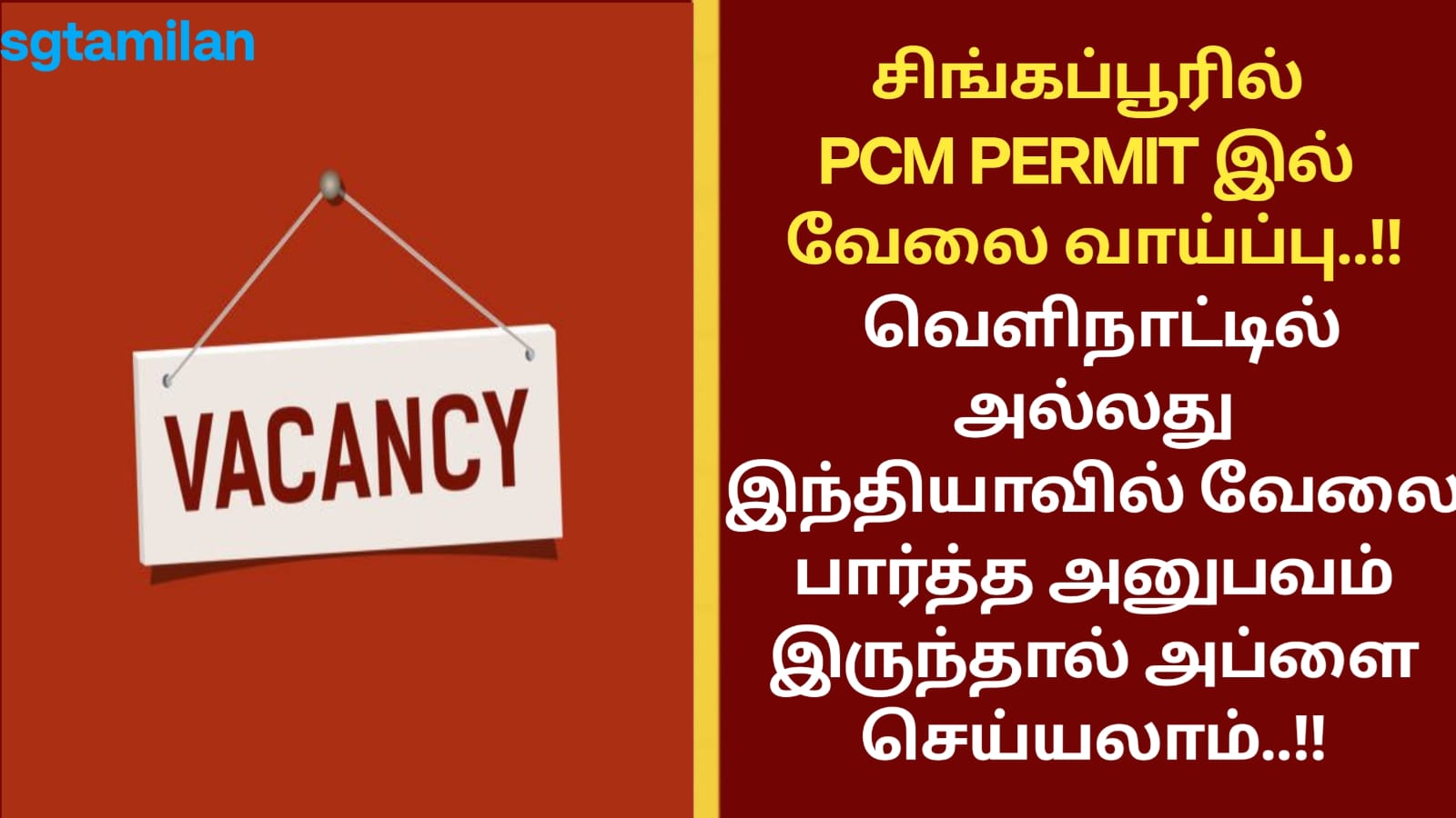 சிங்கப்பூரில் PCM PERMIT இல் வேலை வாய்ப்பு..!! வெளிநாட்டில் அல்லது இந்தியாவில் வேலை பார்த்த அனுபவம் இருந்தால் அப்ளை செய்யலாம்..!!