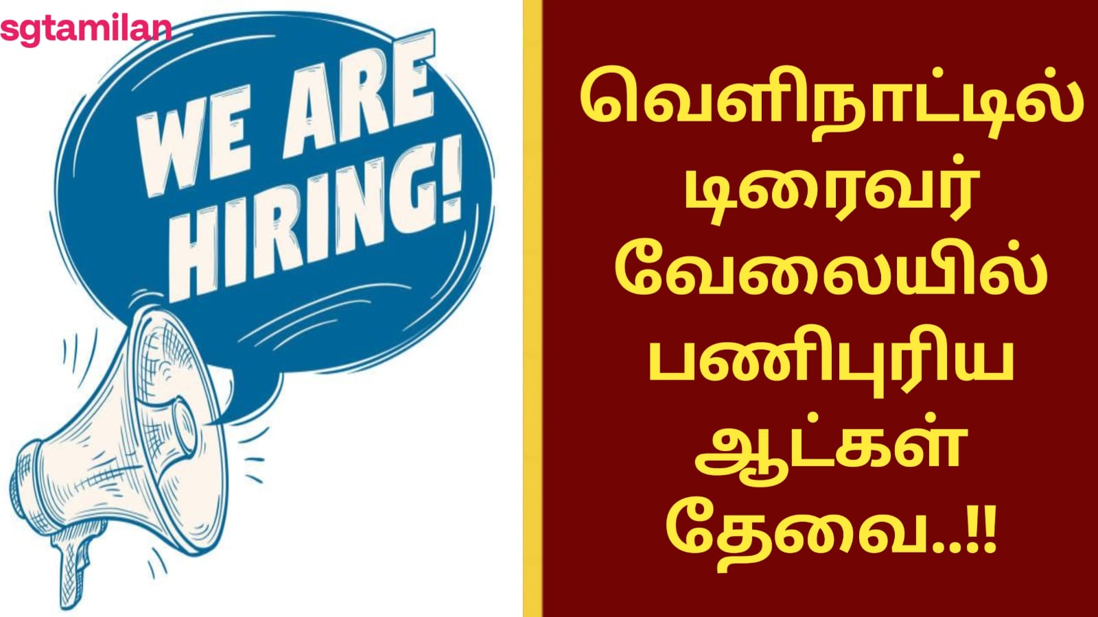வெளிநாட்டில் டிரைவர் வேலையில் பணிபுரிய ஆட்கள் தேவை..!!