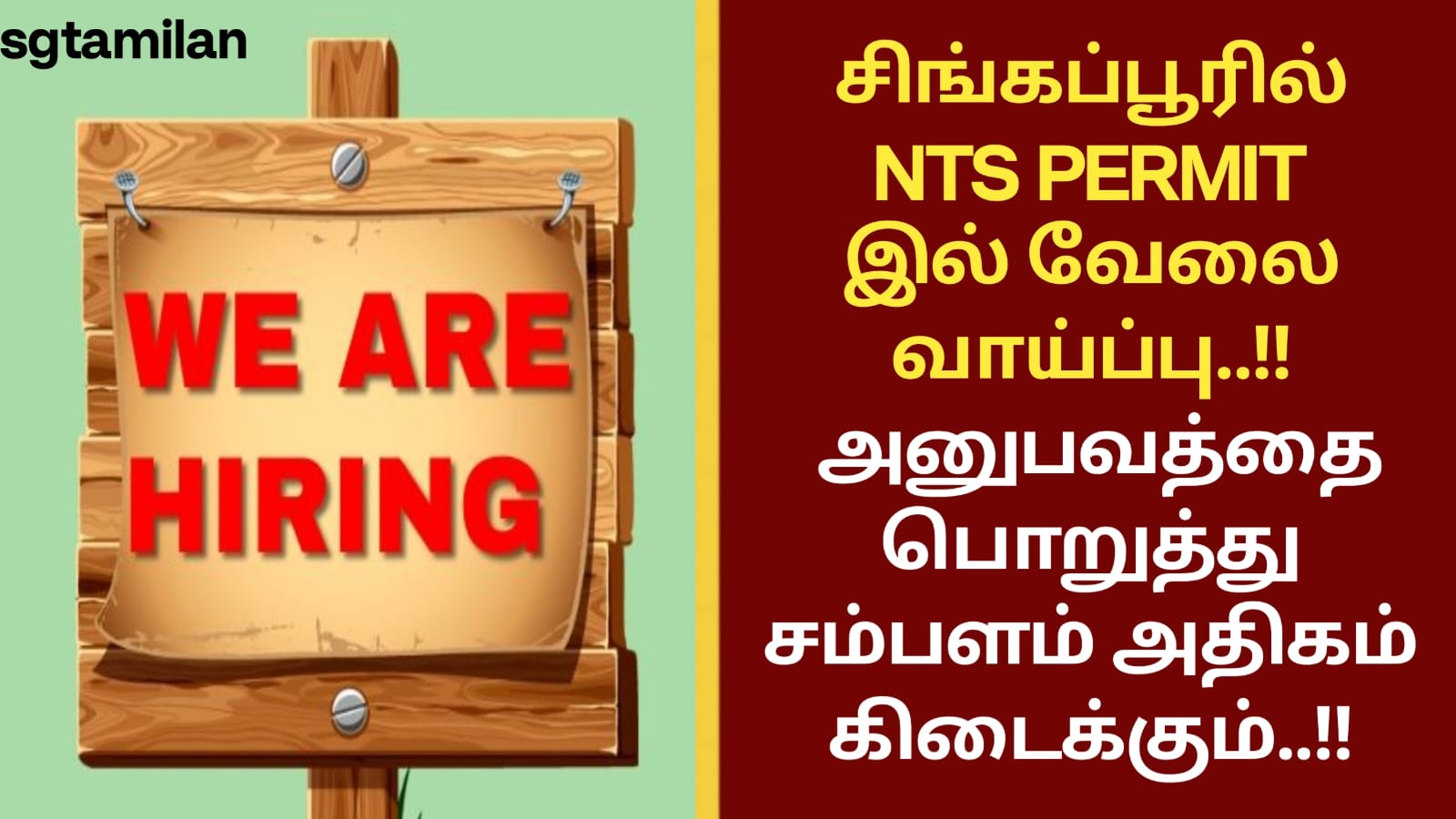 சிங்கப்பூரில் NTS PERMIT இல் வேலை வாய்ப்பு..!! அனுபவத்தை பொறுத்து சம்பளம் அதிகம் கிடைக்கும்..!!