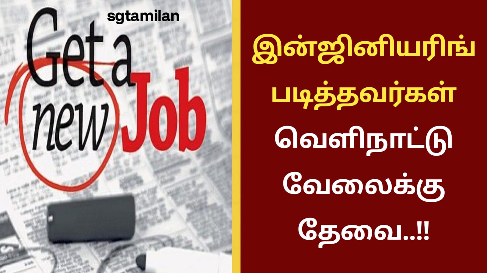 இன்ஜினியரிங் படித்தவர்கள் வெளிநாட்டு வேலைக்கு தேவை..!!