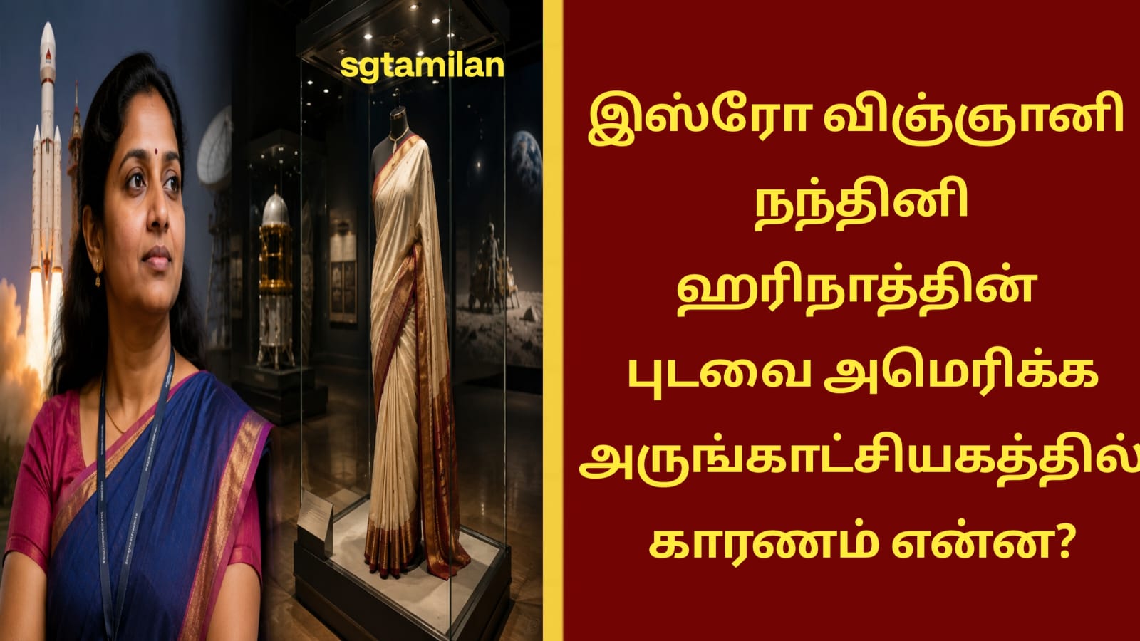 இஸ்ரோ விஞ்ஞானி நந்தினி ஹரிநாத்தின் புடவை அமெரிக்க அருங்காட்சியகத்தில்…!!