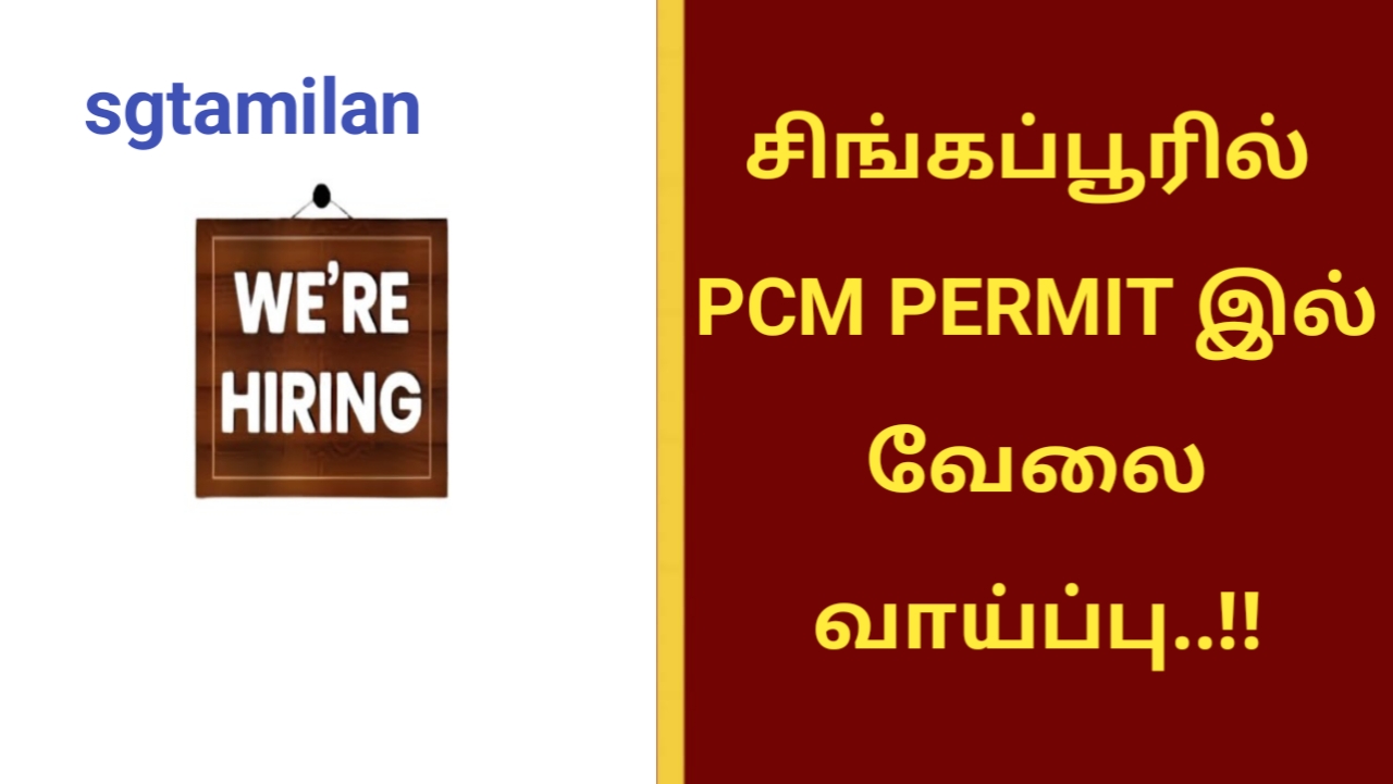 சிங்கப்பூரில் PCM PERMIT இல் வேலை வாய்ப்பு..!!