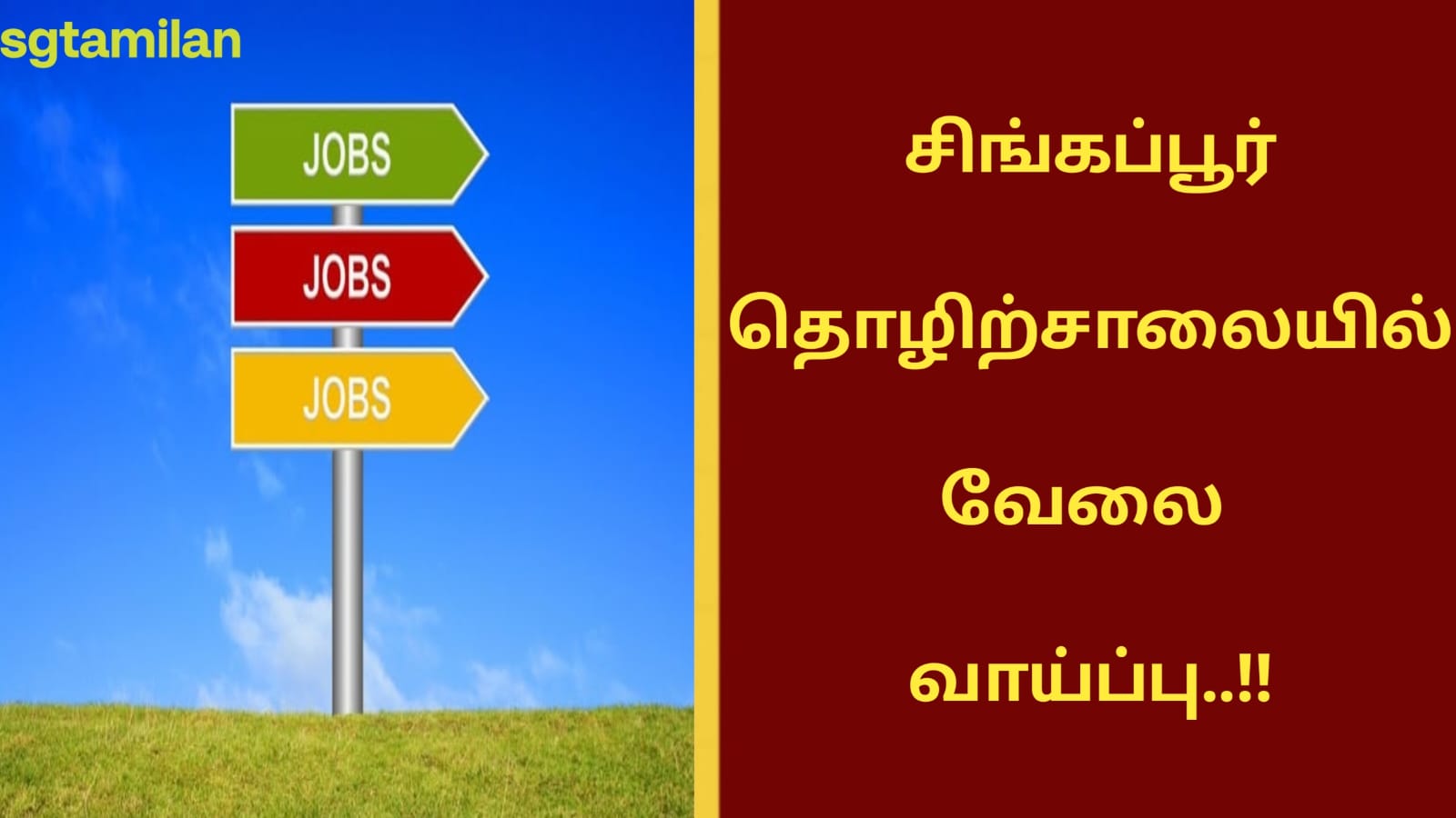 சிங்கப்பூர் தொழிற்சாலையில் வேலை வாய்ப்பு..!!