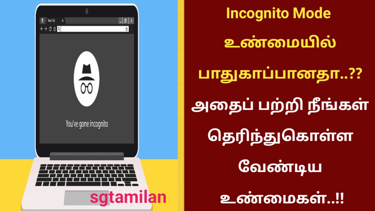 Incognito Mode உண்மையில் பாதுகாப்பானதா..?? அதைப் பற்றி நீங்கள் தெரிந்துகொள்ள வேண்டிய உண்மைகள்..!!