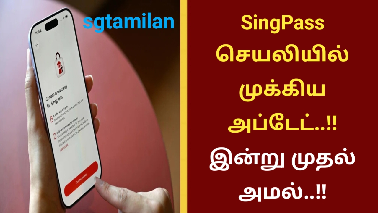 SingPass செயலியில் முக்கிய அப்டேட்..!! இன்று முதல் அமல்..!!